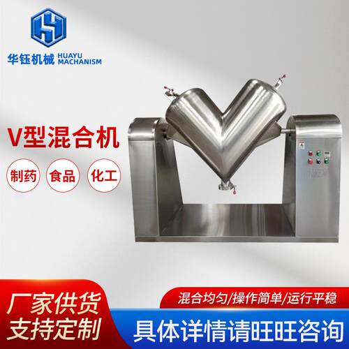 V型混合机粉料干粉饲料颗粒物料搅拌工业化工小型不锈钢混合机