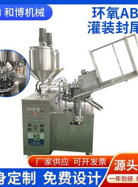 环氧AB胶灌装封尾机丙烯酸AB胶全自动灌装封尾机MS免钉胶灌装土豪