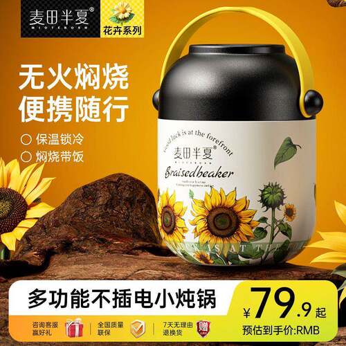 麦田半夏焖烧杯早餐杯粥杯闷烧杯保温杯可携式外带高颜值保温便当