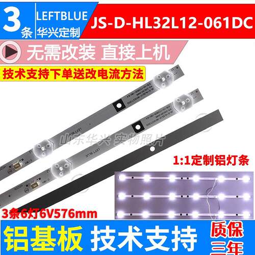 路致适用于晶力Ace Le3201D灯带Js-D-Hl32L12-061Dc 3片6灯6V铝灯