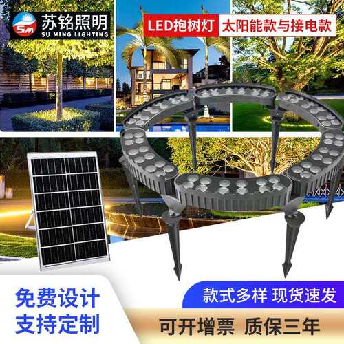 照树灯led抱树灯户外防水太阳能环形围树灯景观庭院亮化射树灯
