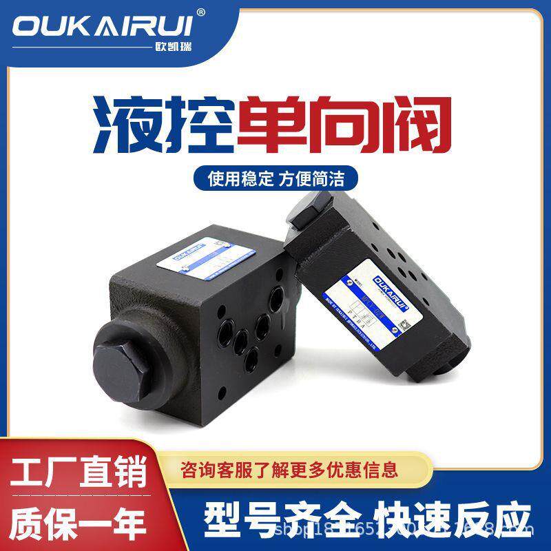 液控单向阀保压阀液压锁MPCV-02WMPCV-03WMPCV-04W叠加阀