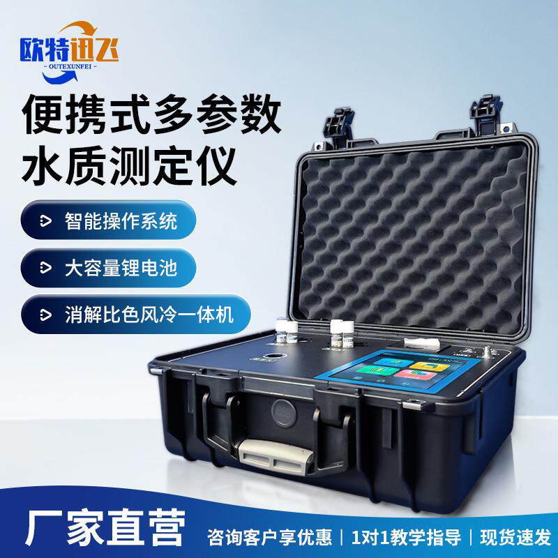 便携式cod检测仪氨氮总磷总氮测定污水质快速多参数重金属分析仪