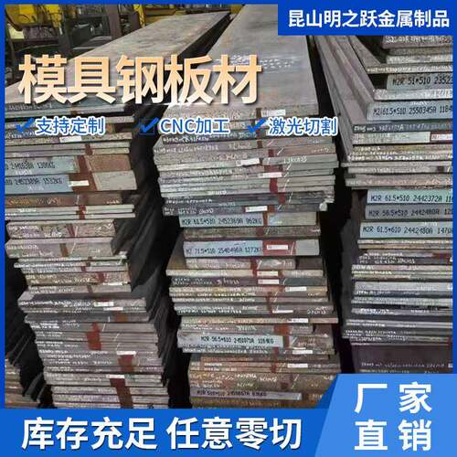 模具钢材H13 S136 DC53 4CR13圆钢718 CR12MOV P20钢板440C圆棒M2