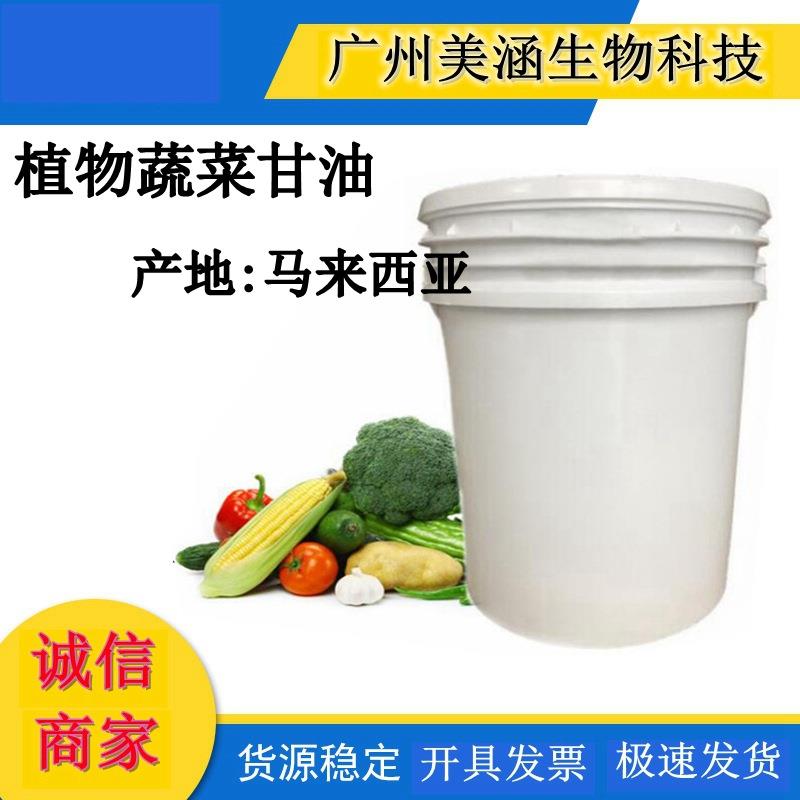 优质甘油 植物甘油 蔬菜甘油 天然萃取甘油100g
