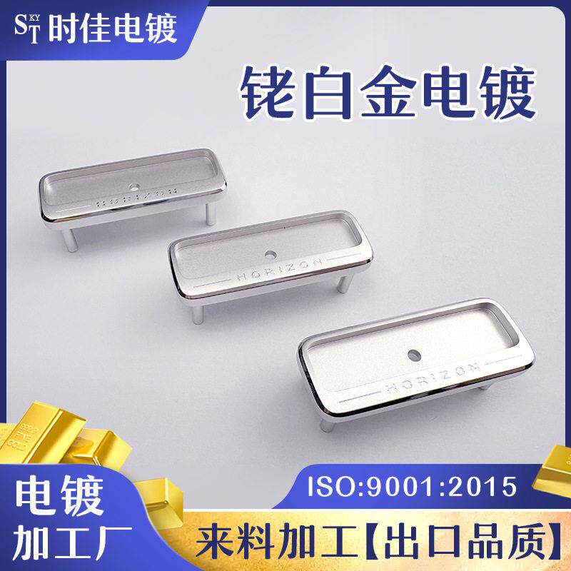 汽车配件钯金铑金白金电镀加工黄金玫瑰金珠水镀镀金表面处理