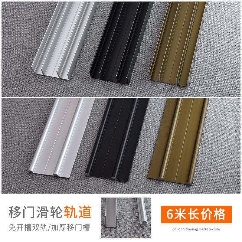 移门轨道加厚柜门推拉滑轮子免开槽轻型趟门吊轨滑道静音路轨配件