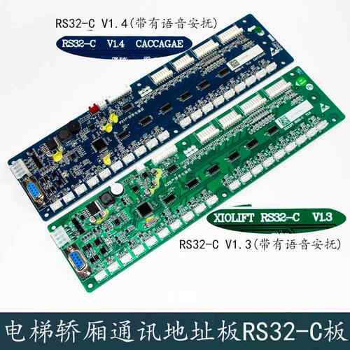 杭州西奥西子优耐德速捷电梯轿厢按钮指令通讯板RS32-C V1.3 V1.4