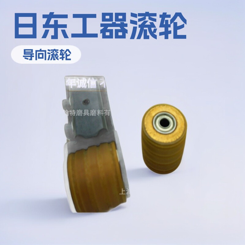 日东工器 NITTO KOHKI 系列气动砂带机滚轮 聚氨酯导向轮定位轮