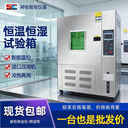恒温恒湿试验机可程式低温实验箱交变湿热老化试验机环境干燥箱