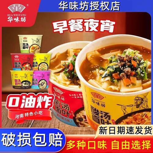 酸汤非油炸桶装面叶华味坊紫菜酸汤面叶速食面片面皮桶装整箱方便