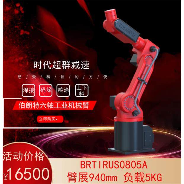 伯朗特工业机器人六轴机械臂焊接喷涂码垛车铣床上下料示教编程