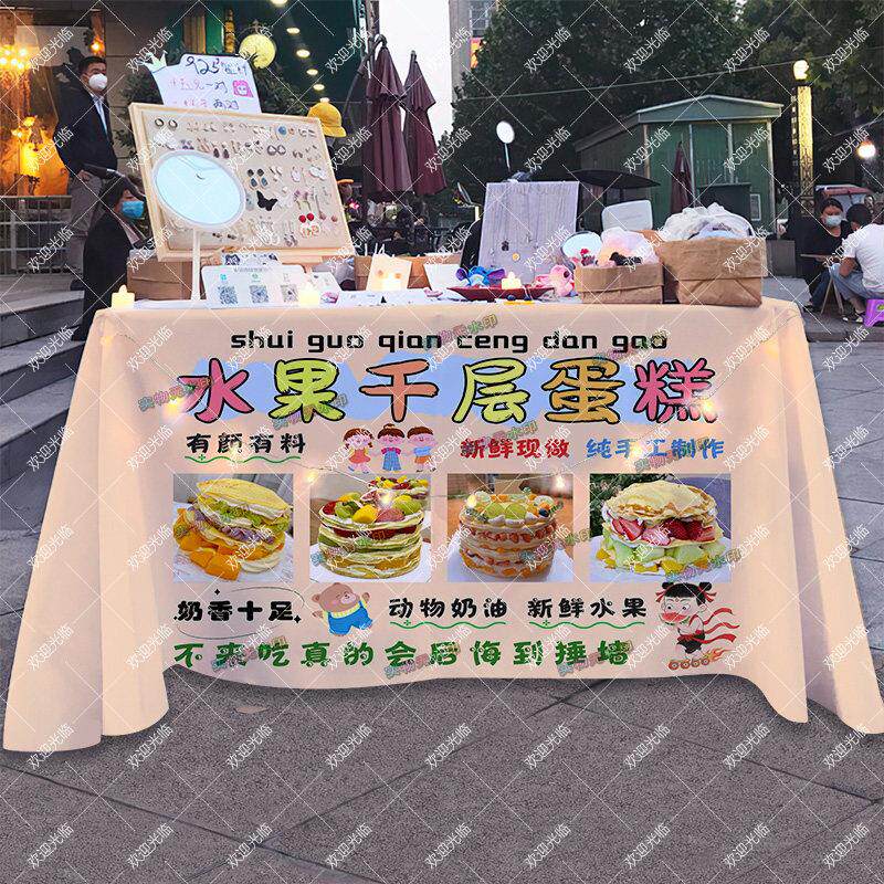 水果千层蛋糕摆摊桌布夜市街头美食小推车广告布招牌宣传地摊台布