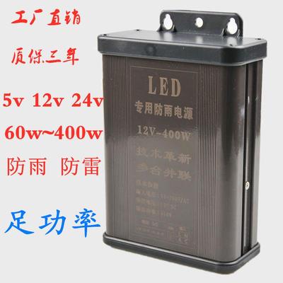 户外led防雨开关电源12v200w400w广告招牌发光字驱动变压器稳压器