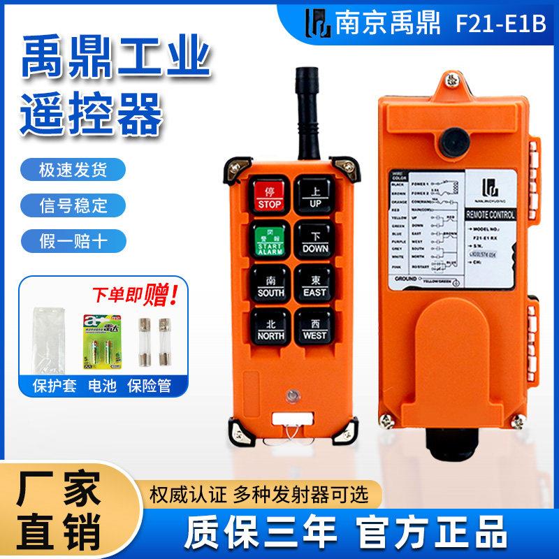 禹鼎工业无线遥控器F21-E1B 起重机电动吊车天行航车天吊工业遥控