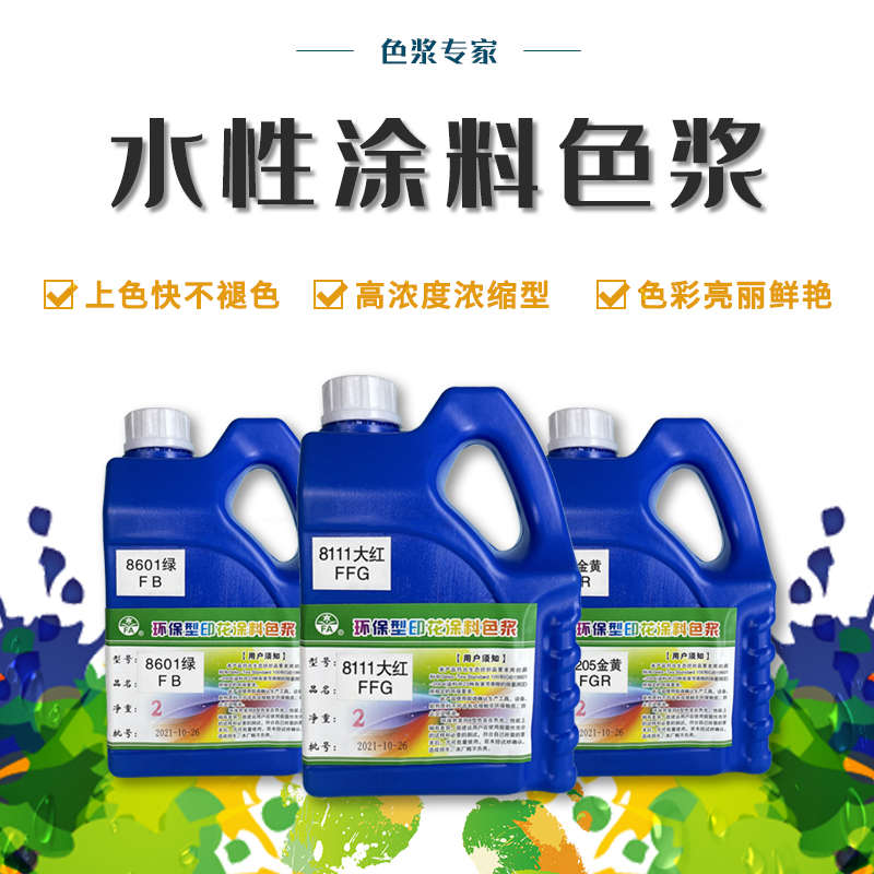 高浓度水性色浆2KG 内外墙涂料乳胶色浆防水墙固卡纸调色等领域