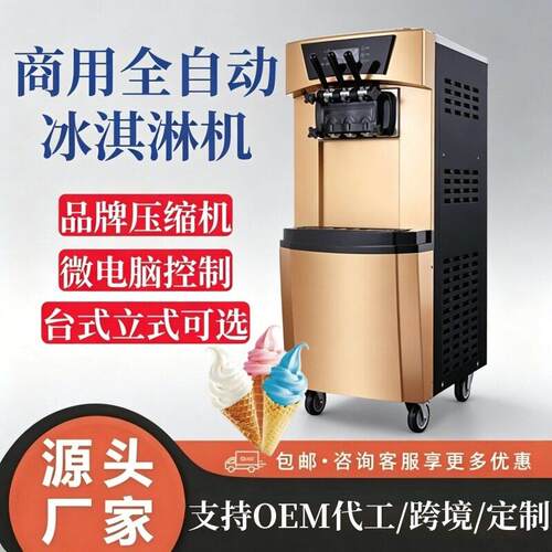 商用冰淇淋机9228自动立式三色雪糕甜筒机土豪金大产量冰激凌机器