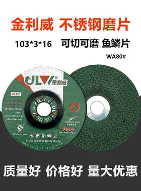 金利威不锈钢磨片绿色砂轮片WA80打磨片角磨机用鱼鳞片金属磨片