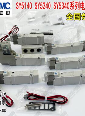 SMC电磁阀SY5140-5LZD SY5240/5340-5LZ/LZE/GD/GZD/D/DZ/4DZD-02