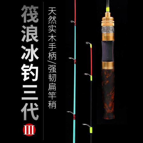 冰钓竿冬季超短直柄玻纤实心大环扁稍小筏竿短节冰钓竿手柄扁尾