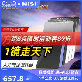 NiSi耐司 100mm 方形插片滤镜套装 V7 方形滤镜支架GND渐变镜 ND镜减光镜 中灰密度镜 微单 单反相机风光摄影