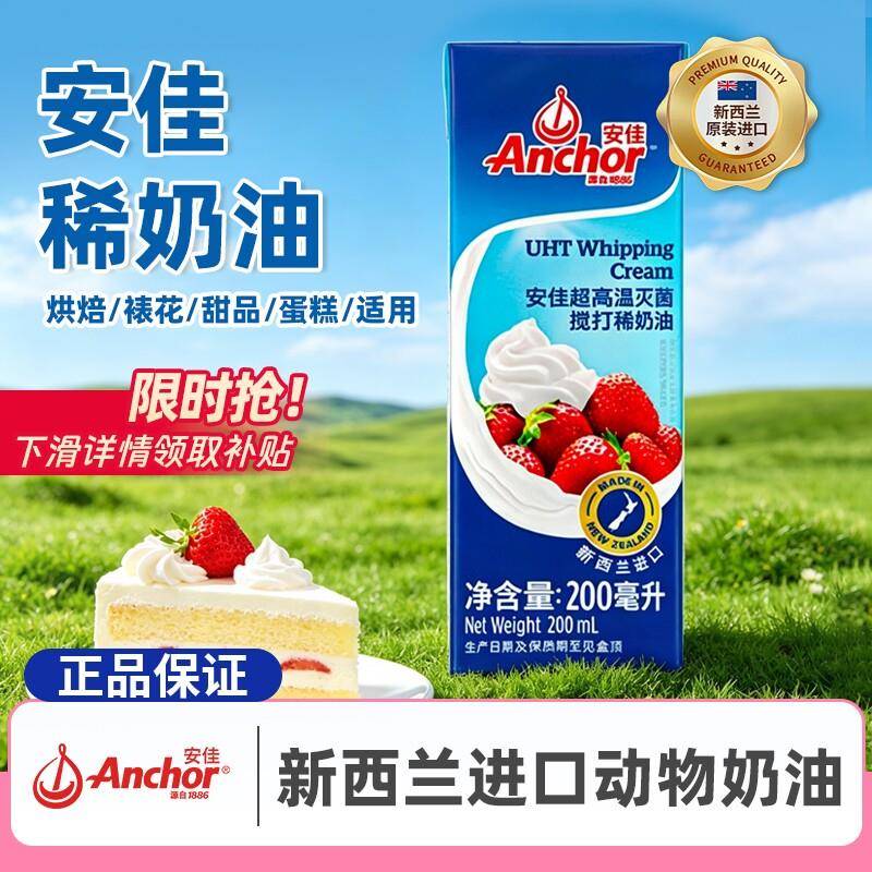 动物奶油雪媚娘蛋糕安佳淡奶油200ml新西兰进口动物奶油蛋糕
