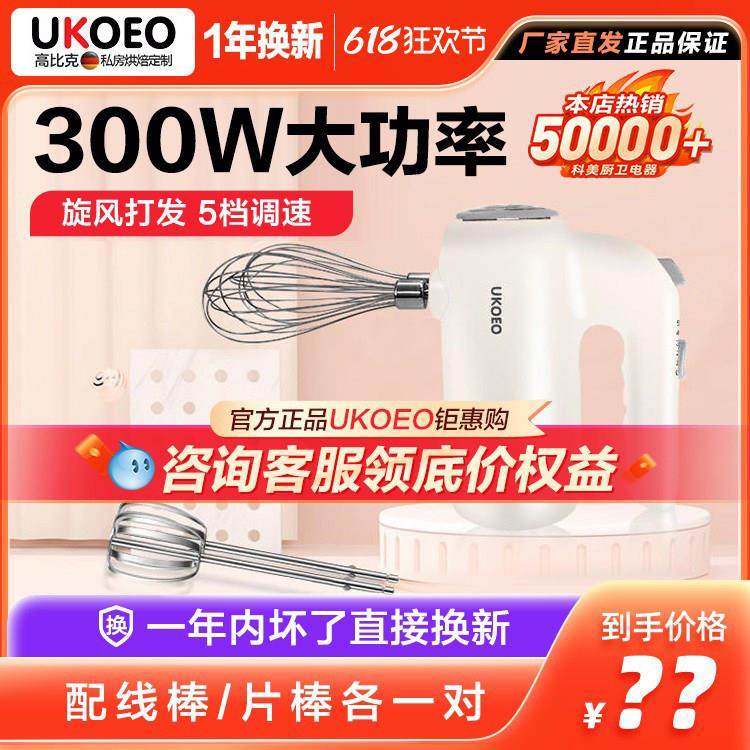 UKOEO高比克U2打蛋器全自动电动打蛋器机商用小型打蛋器家用电动