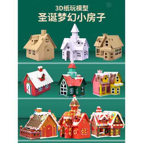 儿童手工立体房子diy纸箱小屋绘画材料包幼儿园拼装模型纸板玩具