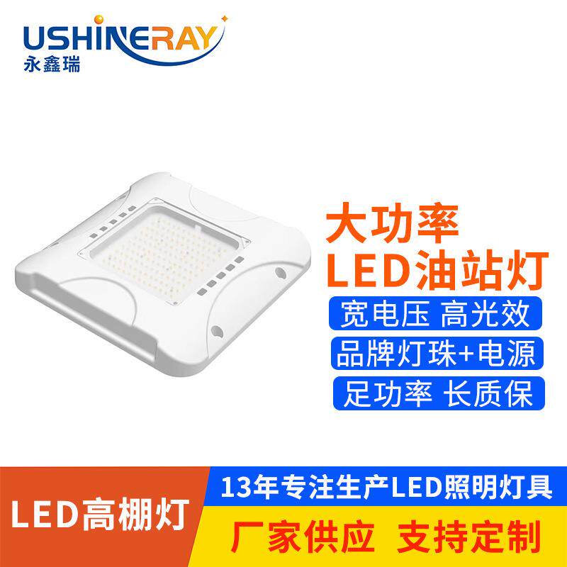 油站灯工厂房仓库加易燃爆吸顶方形三防眩目led高棚灯户外适用