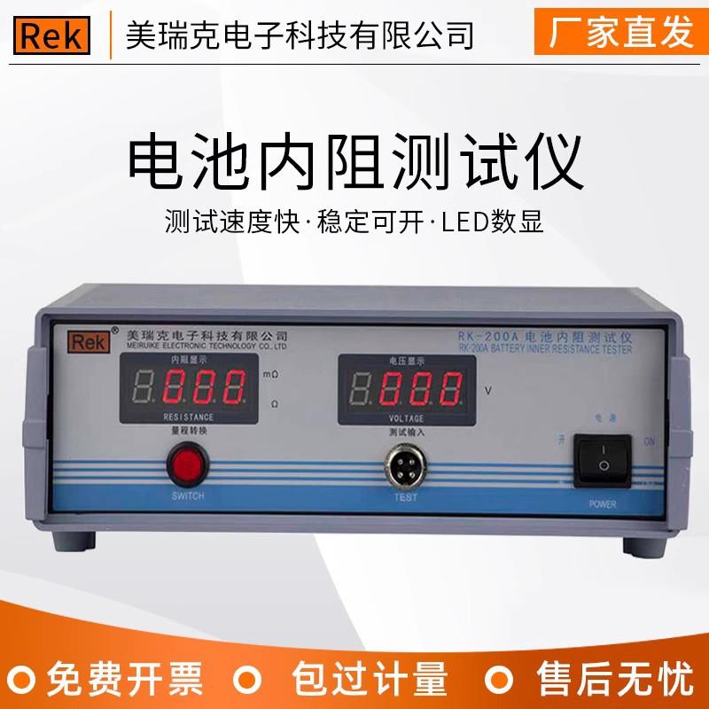 现货直供美瑞克RK200A电池内阻测试仪 测内部阻抗高清数码显示