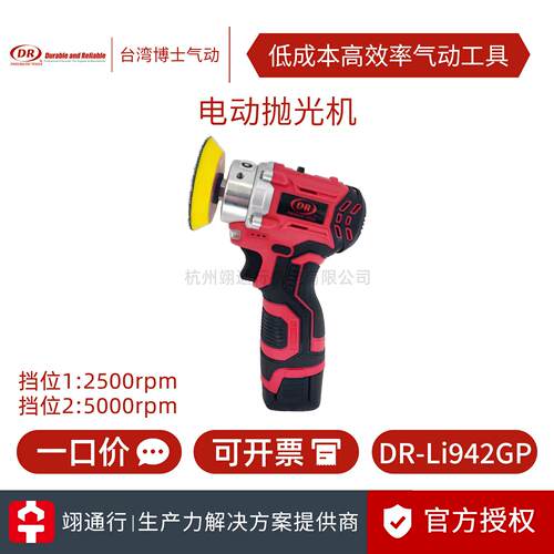 【正品】台湾DR博士DR-Li942GP电动抛光机锂电打蜡机