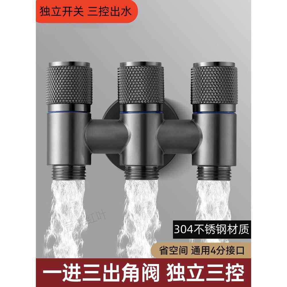 三出水角阀一进三出角阀三控四通洗衣机水龙头不绣钢三出水分水阀