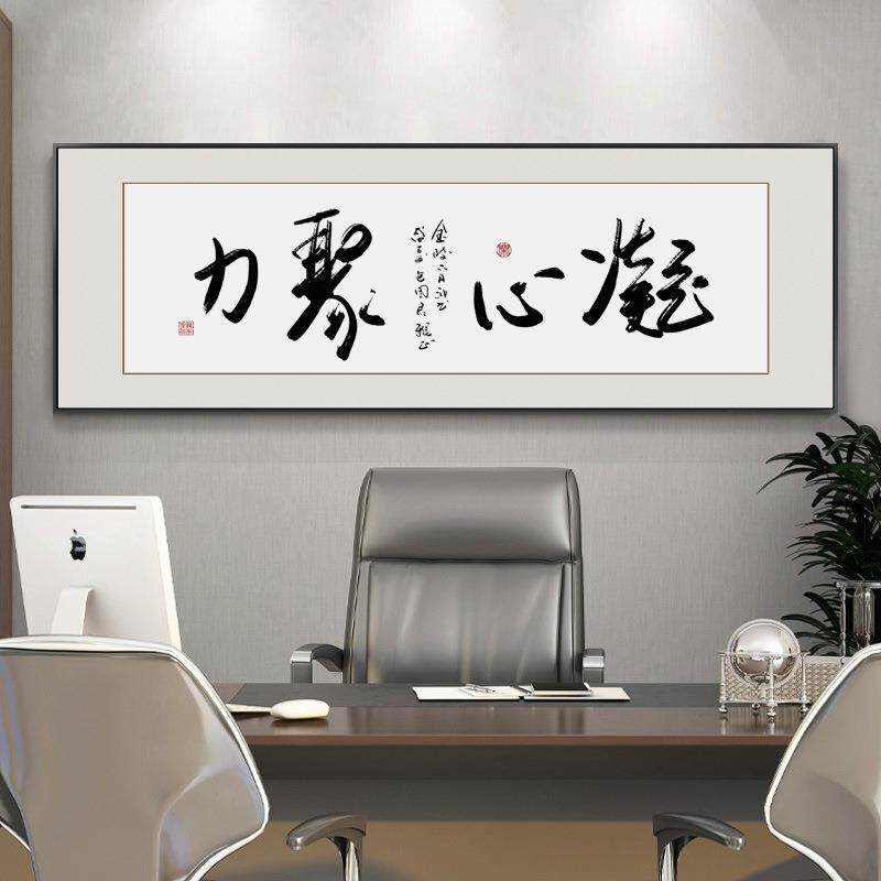 办公室诚信天下书法字画客厅挂画合作共赢卧室书房装饰画开业牌匾