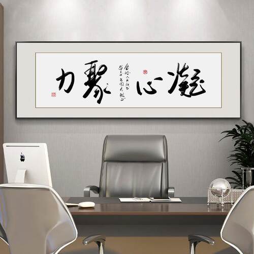 办公室诚信天下书法字画客厅挂画合作共赢卧室书房装饰画开业牌匾