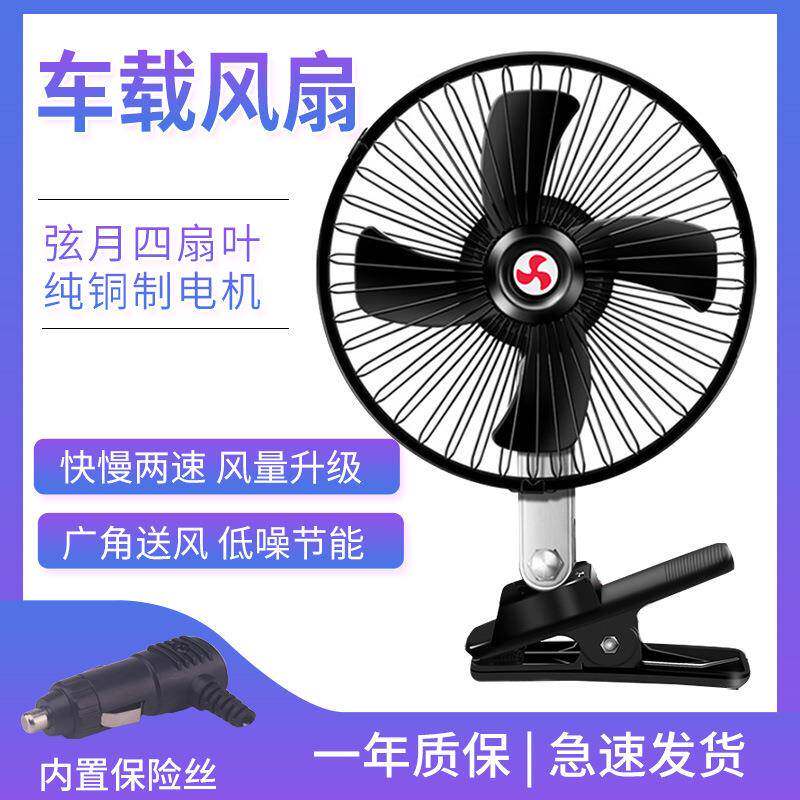 汽车车载夏季电风扇12v24伏摇头风扇面包货车点烟器插头夹扇