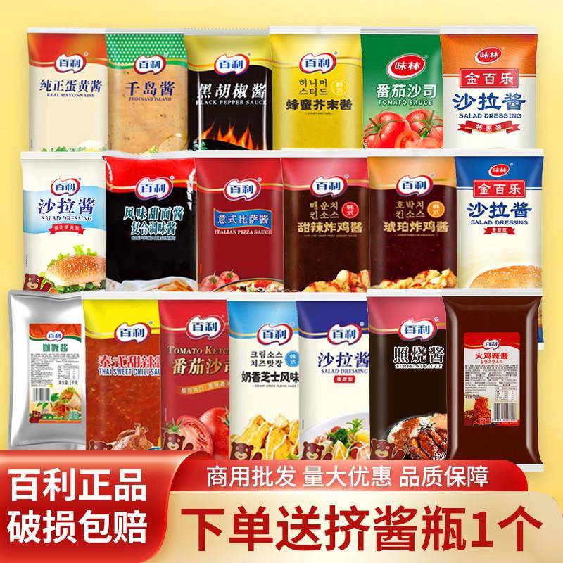 炸鸡甜辣酱百利1kg沙拉酱千岛番茄酱蛋黄酱芝士酱炸鸡黑胡椒酱