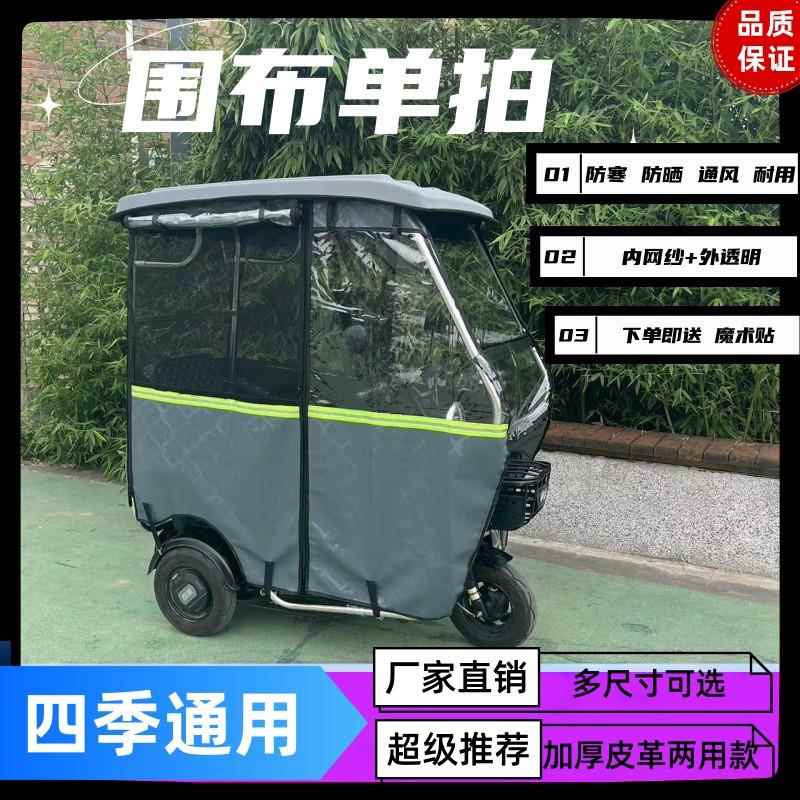 豫百嘉三轮车雨篷 加厚皮革车棚帘布 防雨遮阳篷布 台湾适用