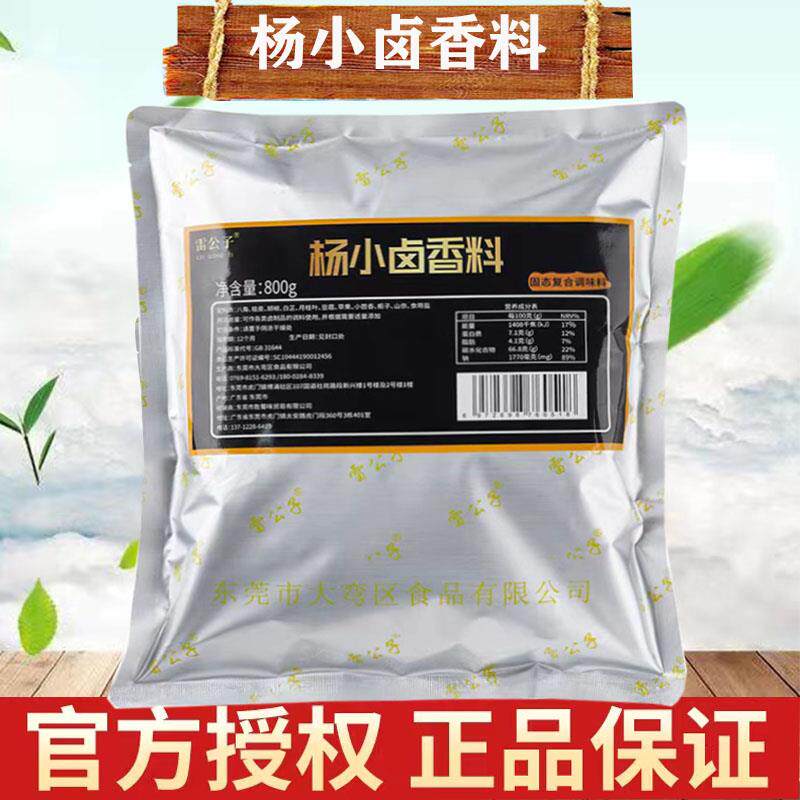卤肉酱汁雷公子杨小卤香料卤料包酱香卤汁卤味调味料卤肉料商用复