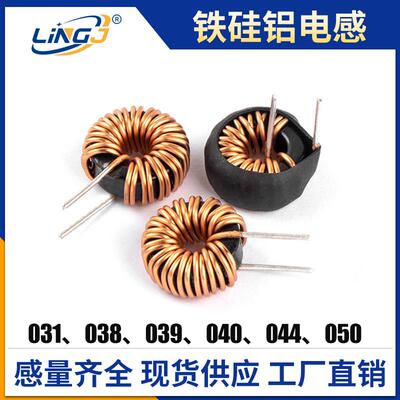 铁硅铝磁环电感031125 040125 050125 立卧式环形 储能车充电专用