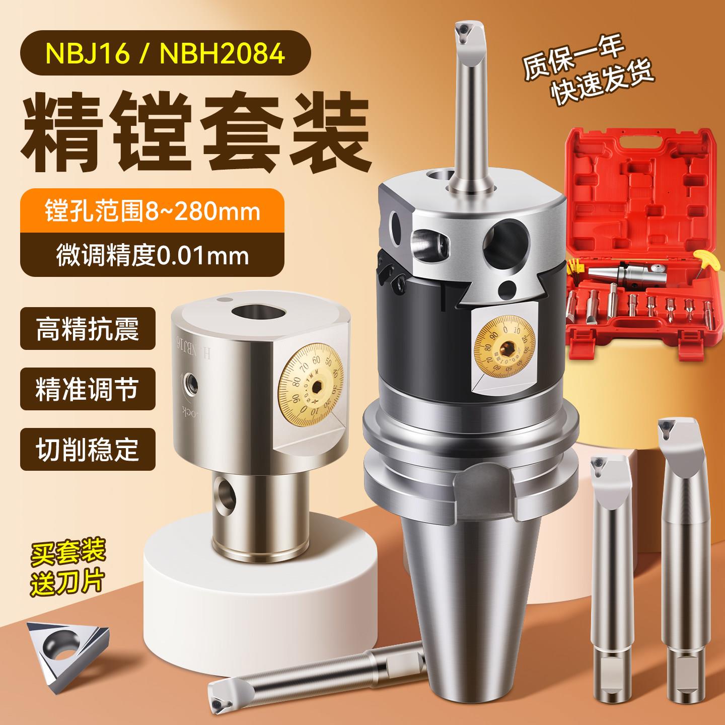 NBJ16微调精镗刀精镗头数控铣床内孔镗刀套装加工中心可调式镗头