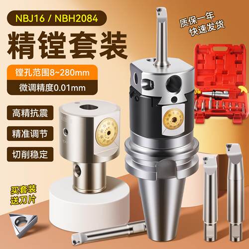 NBJ16微调精镗刀精镗头数控铣床内孔镗刀套装加工中心可调式镗头