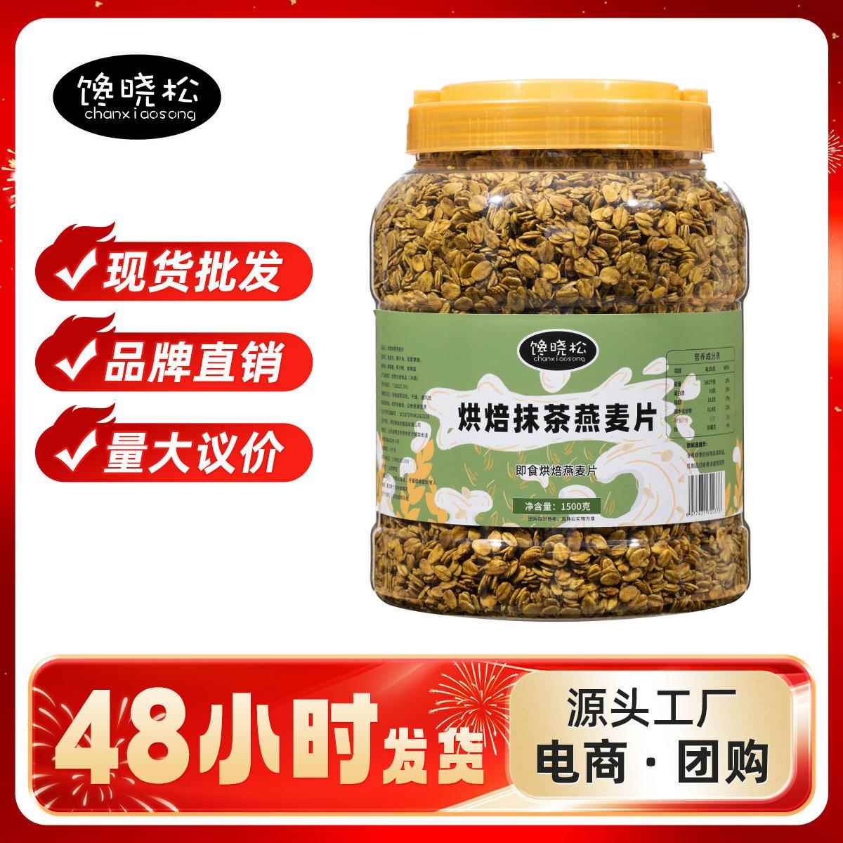 烘焙熟麦片可可麦片即食熟麦片抹茶燕麦片拌酸奶牛奶厂家直销
