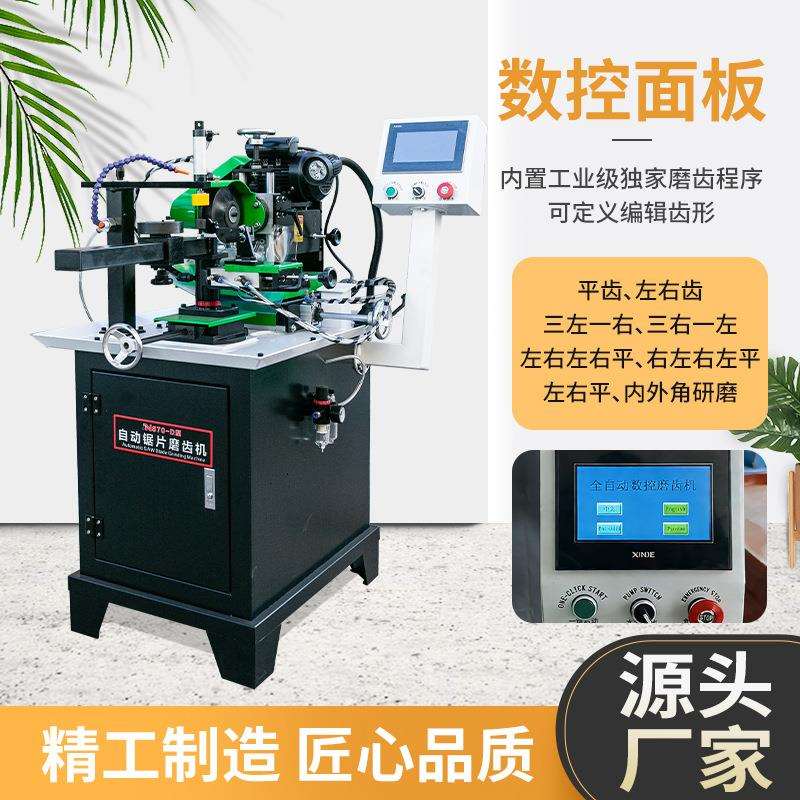 自动数控磨头齿机功多能摆磨锯磨齿机合870-D自金锯片修齿磨刃研