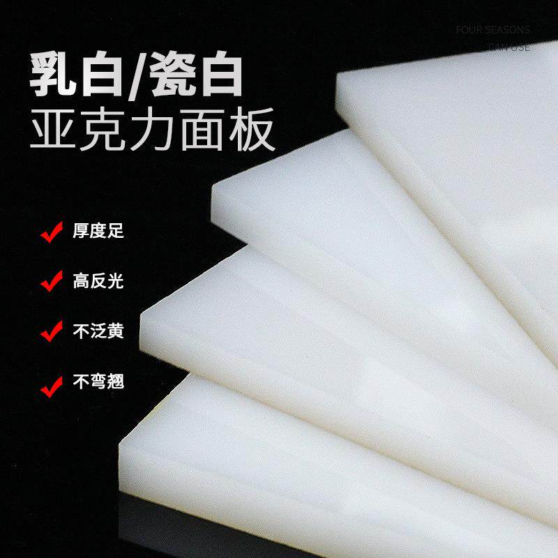 白色亚克力板有机玻璃扩散板灯光片透光板3 4 5 6 8 10mm厚度