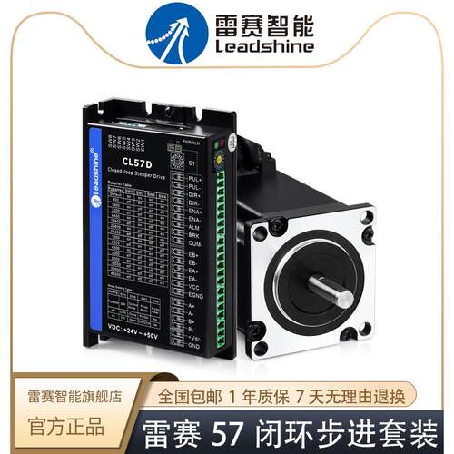 深圳雷赛57闭环步进电机套装57CME132357CME26配CL57D驱动器
