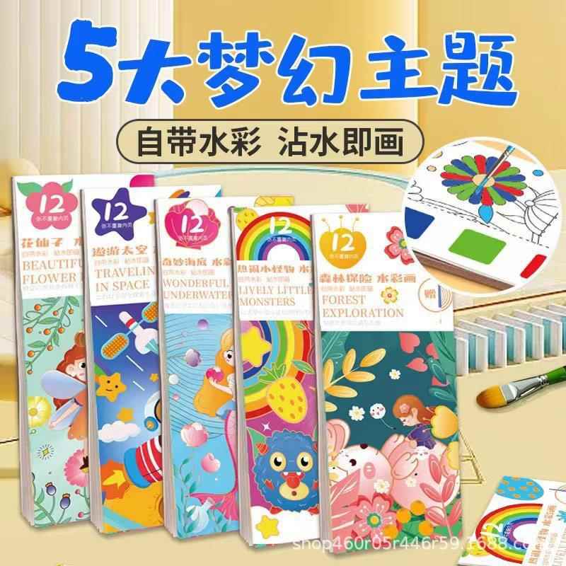 儿童水彩涂色本diy填色沾水画画幼儿园手工便携水粉涂鸦绘本便签