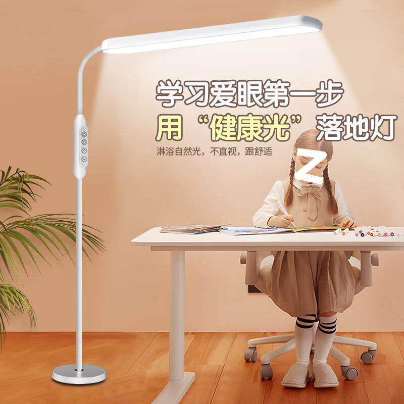 立式落地护眼灯台灯学习专用儿童阅读写字全光谱大路灯防近视