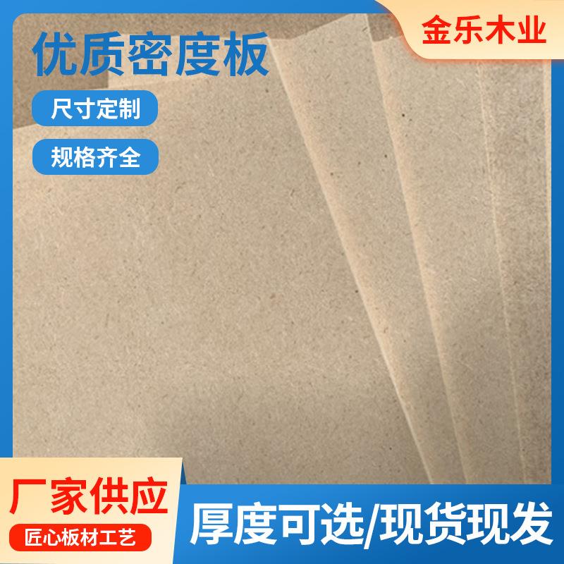 广东厂家中密度纤维板三聚氰胺相框背面装饰衣柜家具三聚氰胺板