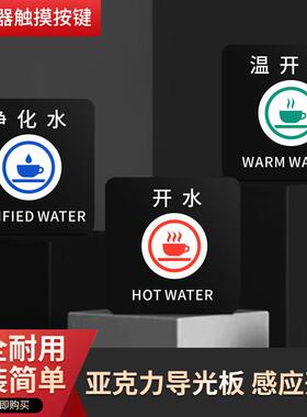 商用开水器触控按键方形开关触摸按钮饮水机感应取开水配件 wh03b