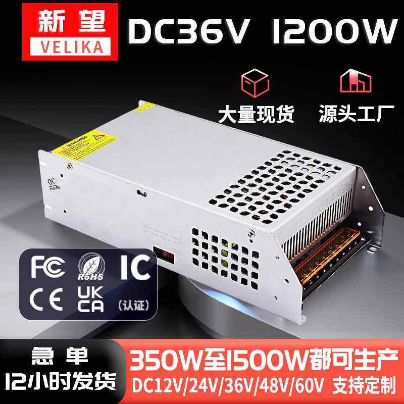 厂家直供36V1200W安防监控开关电源36V1200W仪器仪表门禁电源